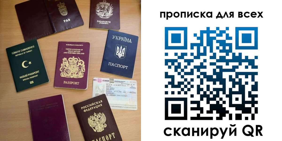 прописка в Самаре