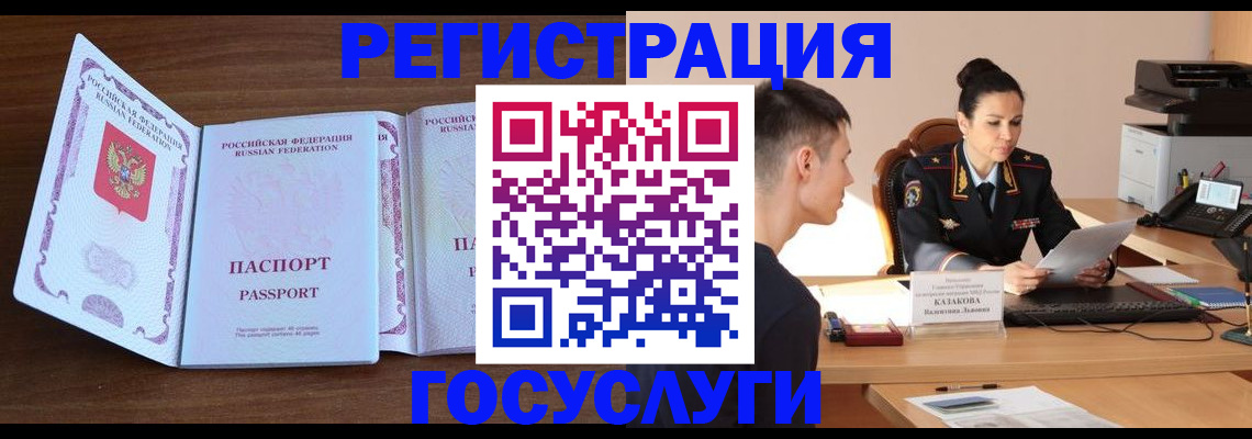 прописка 2025 в Самаре