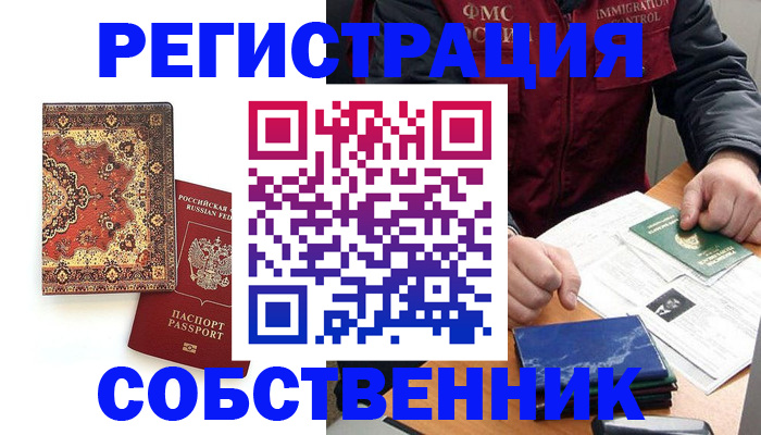 где прописаться в Самаре