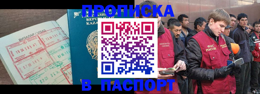 временная регистрация купить в Самаре