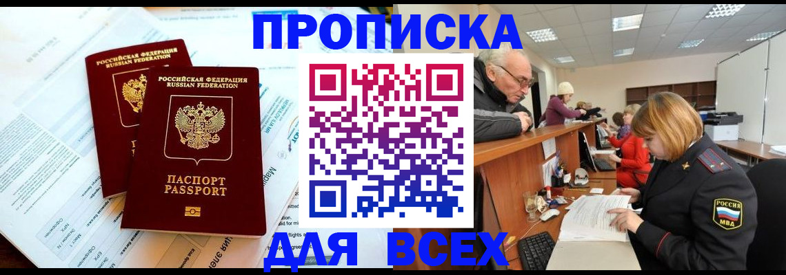 прописка паспорт в Самаре